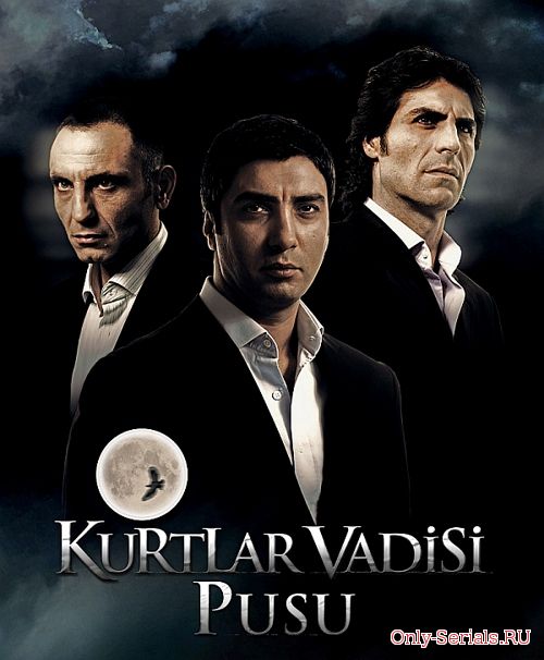 Долина волков. Западня