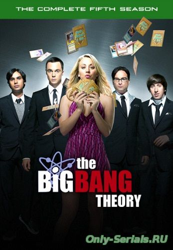 Теория большого взрыва 5