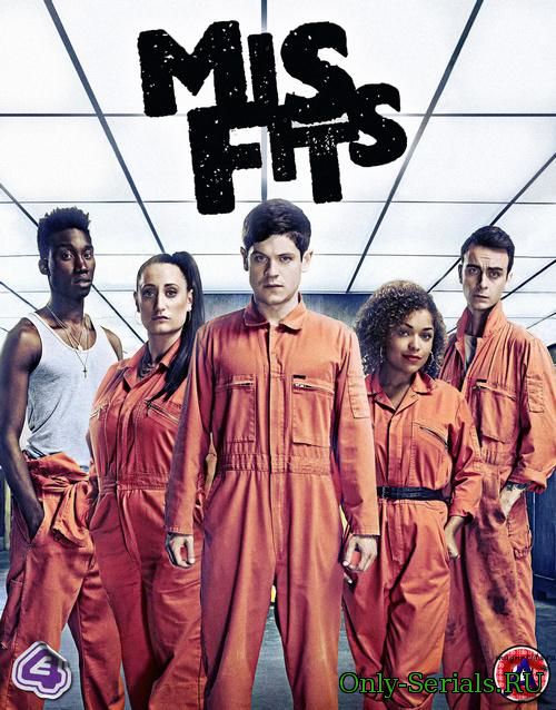 Отбросы (Плохие)