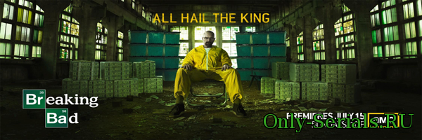 Сериал Во все тяжкие смотреть онлайн бесплатно