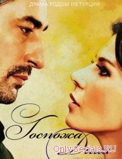 Госпожа Дила 1,2 сезоны