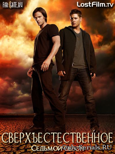 Сверхъестественное 7 сезон