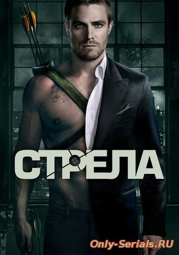 Стрела