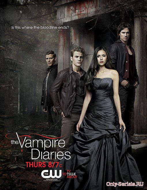 Дневники вампира