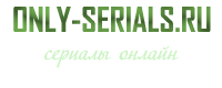 Сериалы онлайн